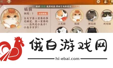 忘川风华录喵颜获取攻略 全喵颜收集方法一览图片2