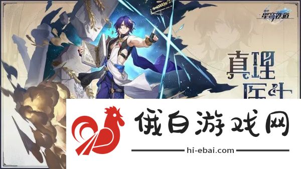 崩坏星穹铁道真理医生行迹如何加点