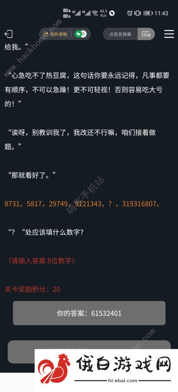 犯罪大师马戏团连环答案攻略 crimaster马戏团连环案凶手是谁图片2