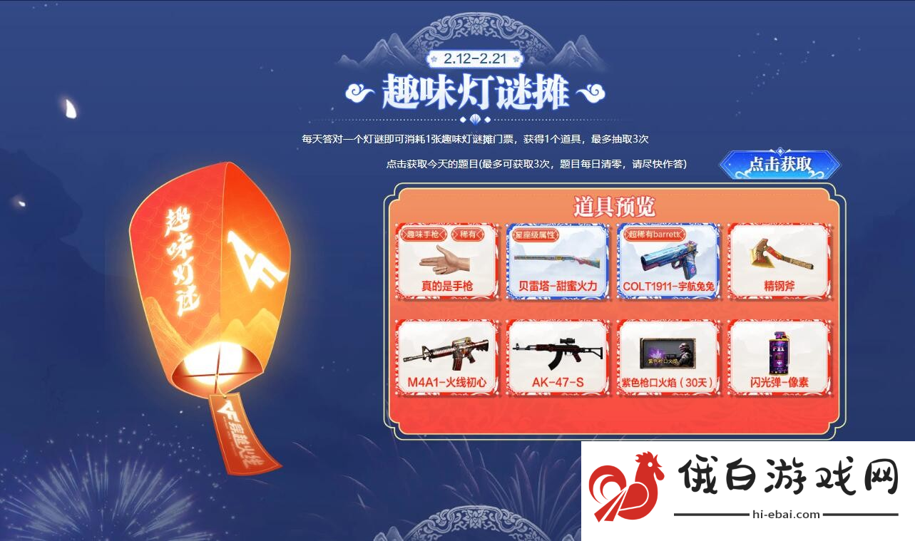 穿越火线2025元宵节灯谜答案