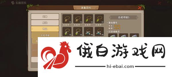 石器时代觉醒攻略大全 新手必备技巧总汇图片3