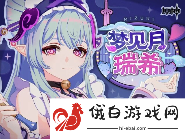 原神5.4版本梦见月瑞希命之座效果解析