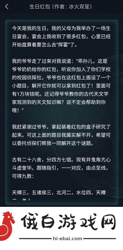 犯罪大师生日红包答案攻略 crimaster生日红包答案详解图片2