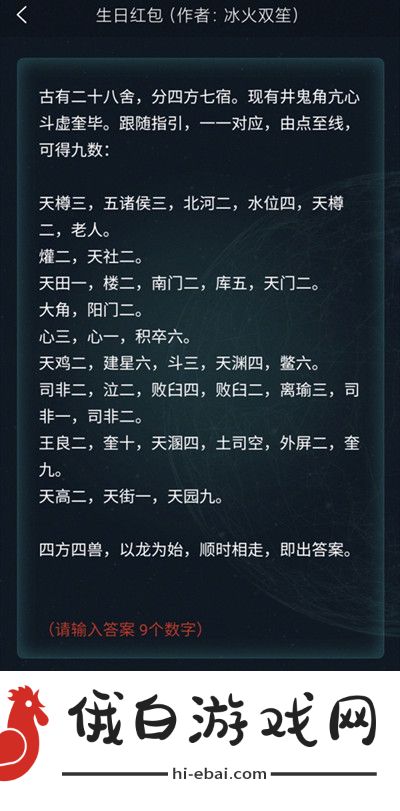 犯罪大师生日红包答案攻略 crimaster生日红包答案详解图片3
