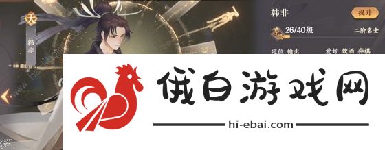 忘川风华录韩非天命介绍 韩非隐藏天命是谁图片1