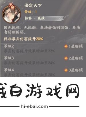 忘川风华录韩非天命介绍 韩非隐藏天命是谁图片2