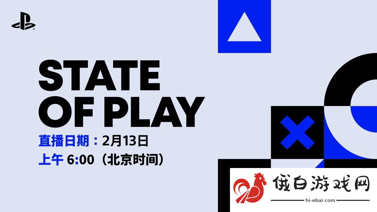 索尼官宣！2月13日State