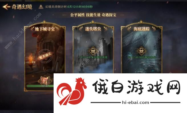 荣耀大天使奇遇幻境怎么过 奇遇幻境图文通关攻略图片1