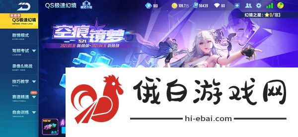 QQ飞车手游S21极速幻境第一章攻略 S21极速幻境第一章通关流程图片1