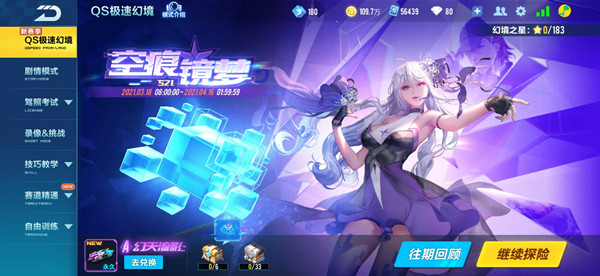 QQ飞车手游S21极速幻境第一章攻略 S21极速幻境第一章通关流程图片3