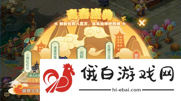 梦幻西游手游剑斩四洲邪攻略大全 剑斩四洲邪活动奖励详解图片1