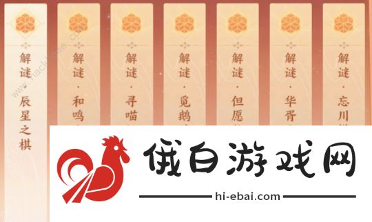 忘川风华录解密攻略大全 忘川风华录解密密码汇总图片2