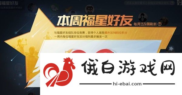 和平精英福星好友怎么触发