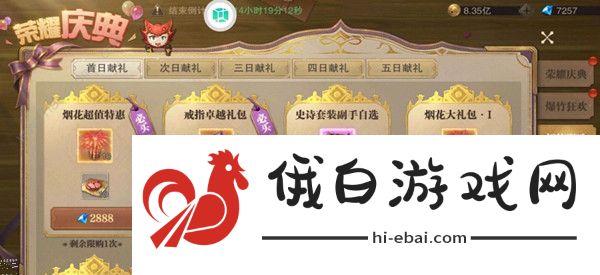 荣耀大天使荣耀庆典活动攻略 荣耀庆典奖励全拿完要多少钱图片1