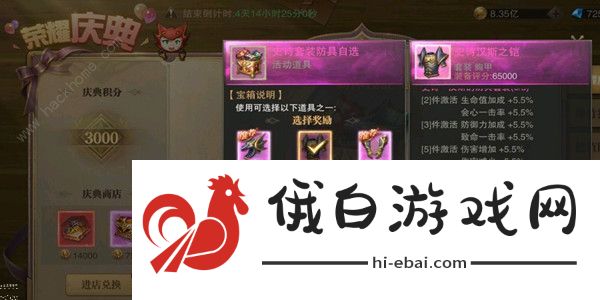 荣耀大天使荣耀庆典活动攻略 荣耀庆典奖励全拿完要多少钱图片2