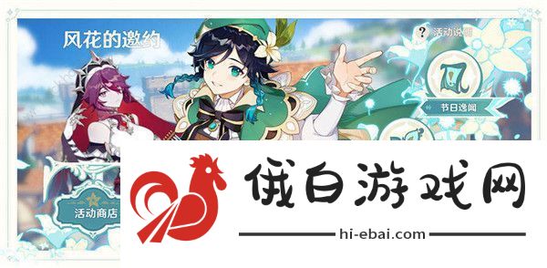 原神风花节任务攻略大全 风花节百发百中/奇趣秘园/节日逸闻玩法攻略汇总图片1