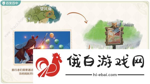 原神风花节任务攻略大全 风花节百发百中/奇趣秘园/节日逸闻玩法攻略汇总图片3