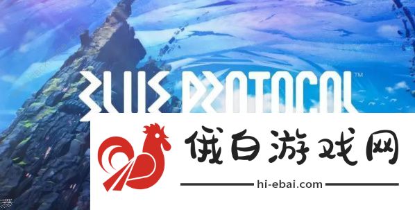 蓝色协议攻略大全2023 最新新手必备技巧总汇图片1