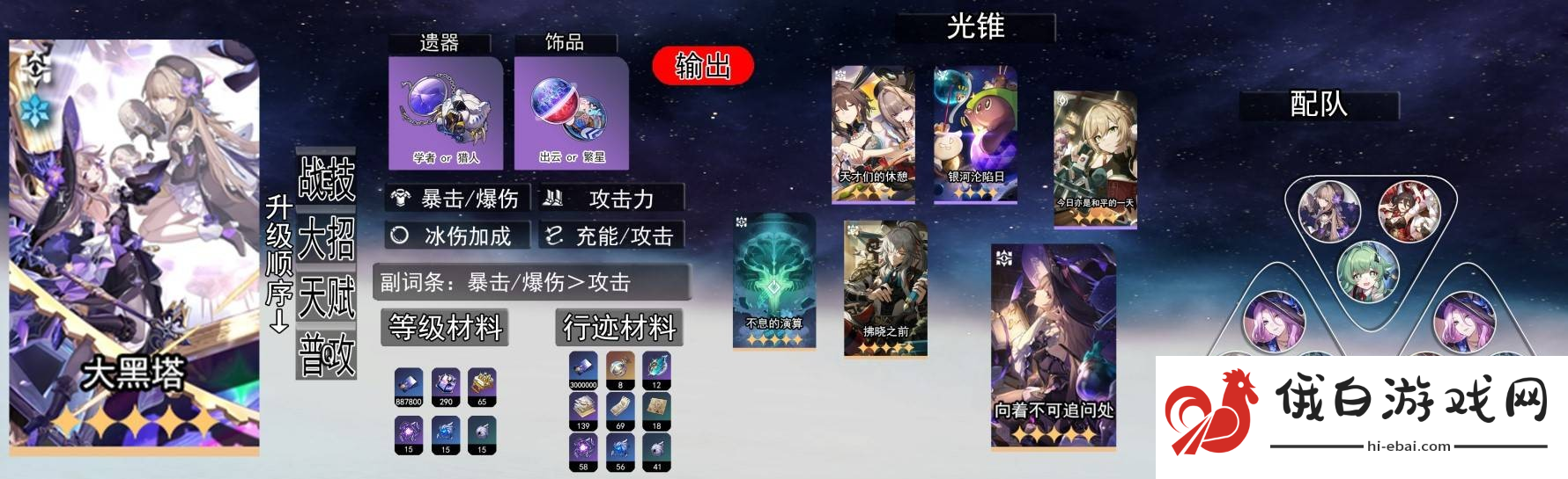 崩坏星穹铁道3.0上半卡池平民抽取建议