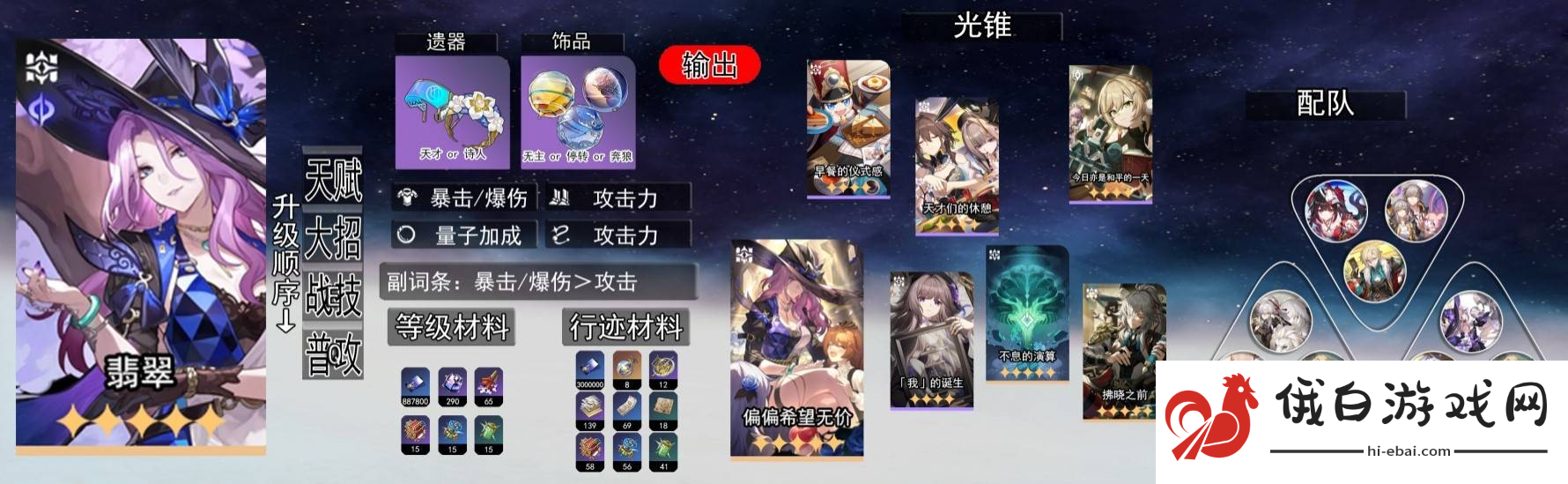 崩坏星穹铁道3.0上半卡池平民抽取建议