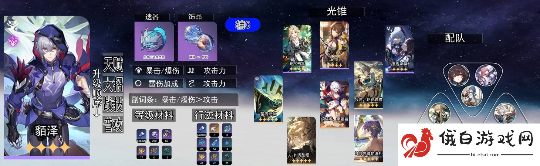 崩坏星穹铁道3.0上半卡池平民抽取建议