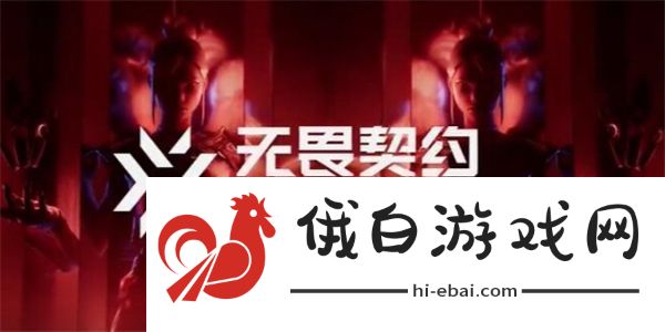 2025无畏契约比赛日程安排