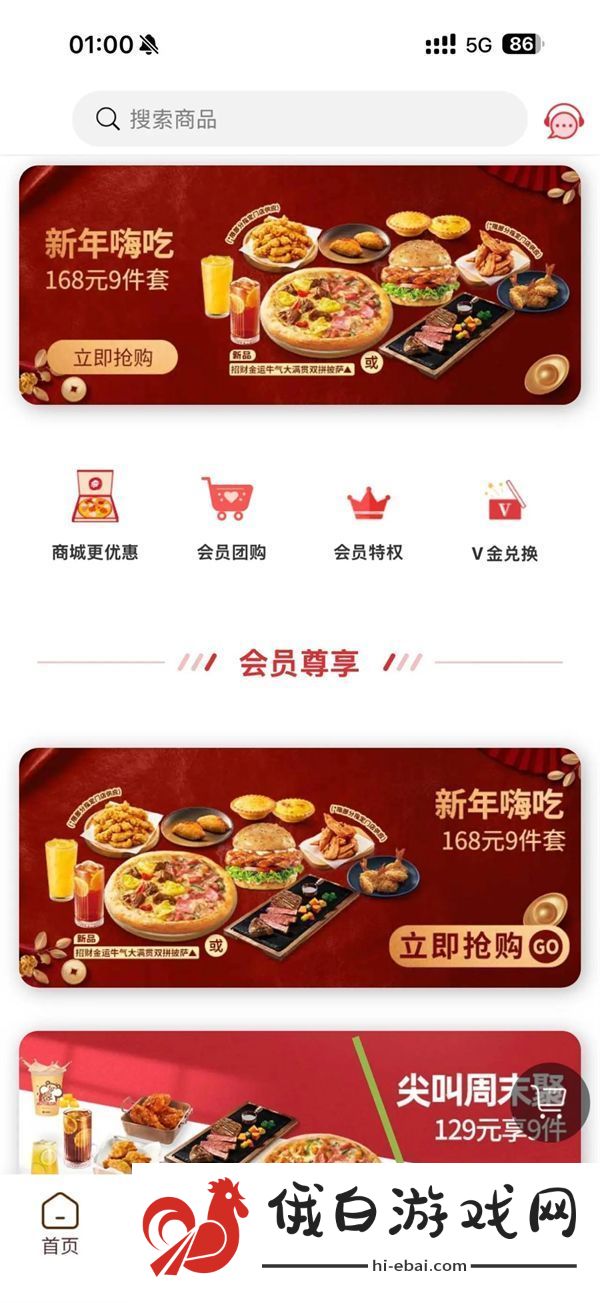 鸣潮x必胜客提前预订周边的方法