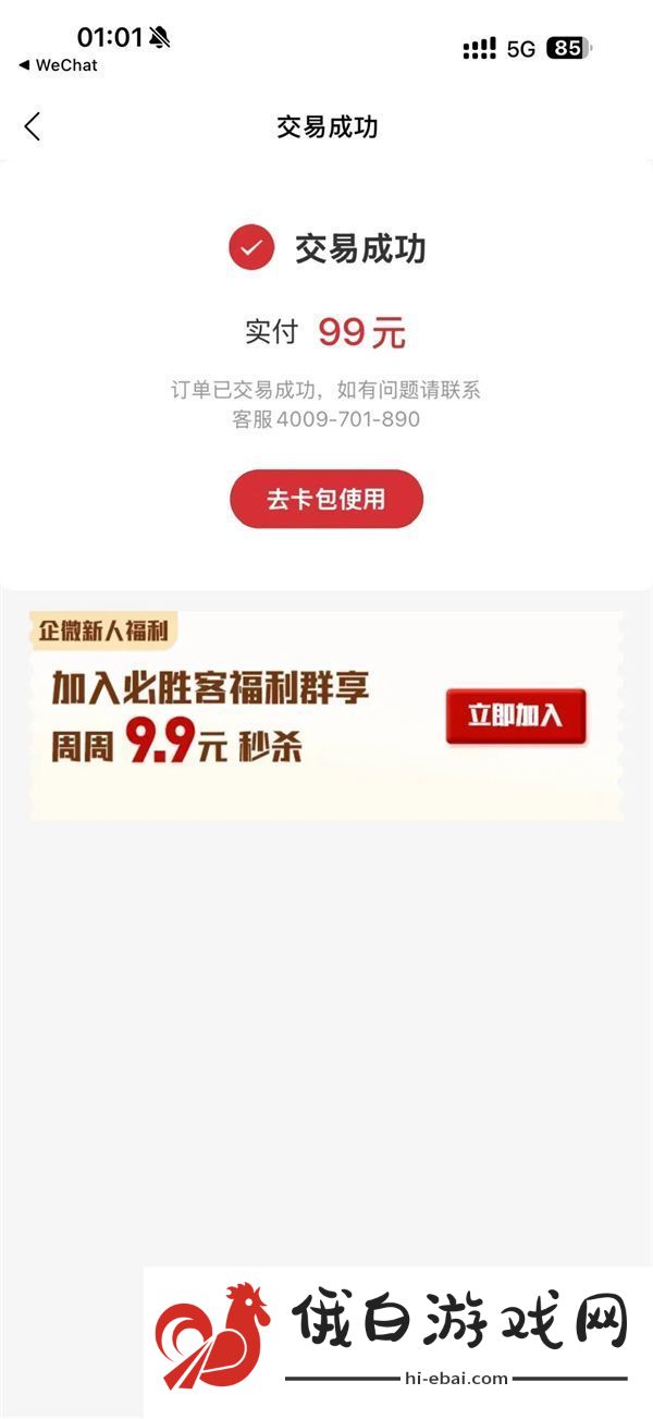 鸣潮x必胜客提前预订周边的方法