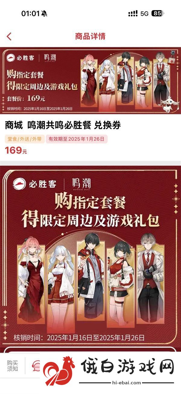 鸣潮x必胜客提前预订周边的方法