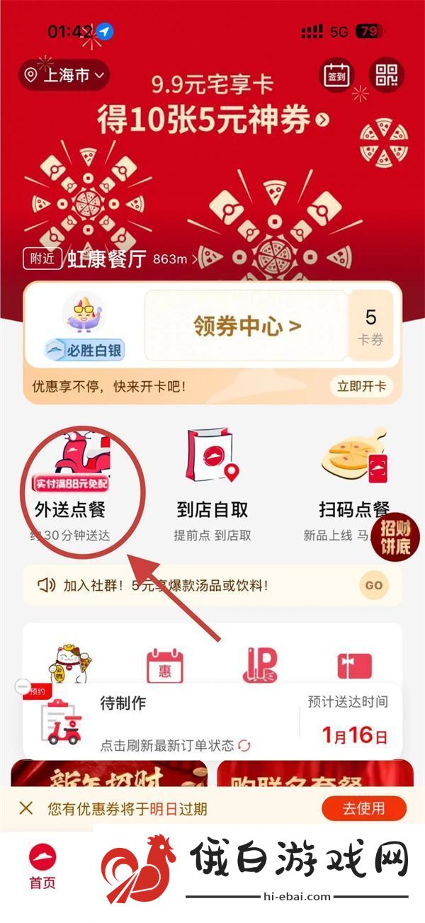 鸣潮x必胜客提前预订周边的方法