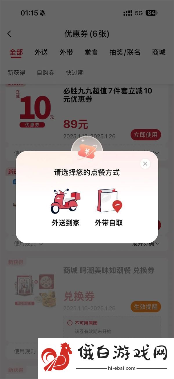 鸣潮x必胜客提前预订周边的方法