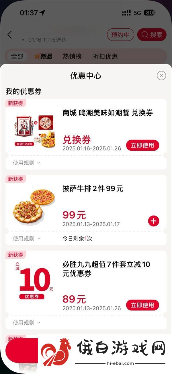 鸣潮x必胜客提前预订周边的方法