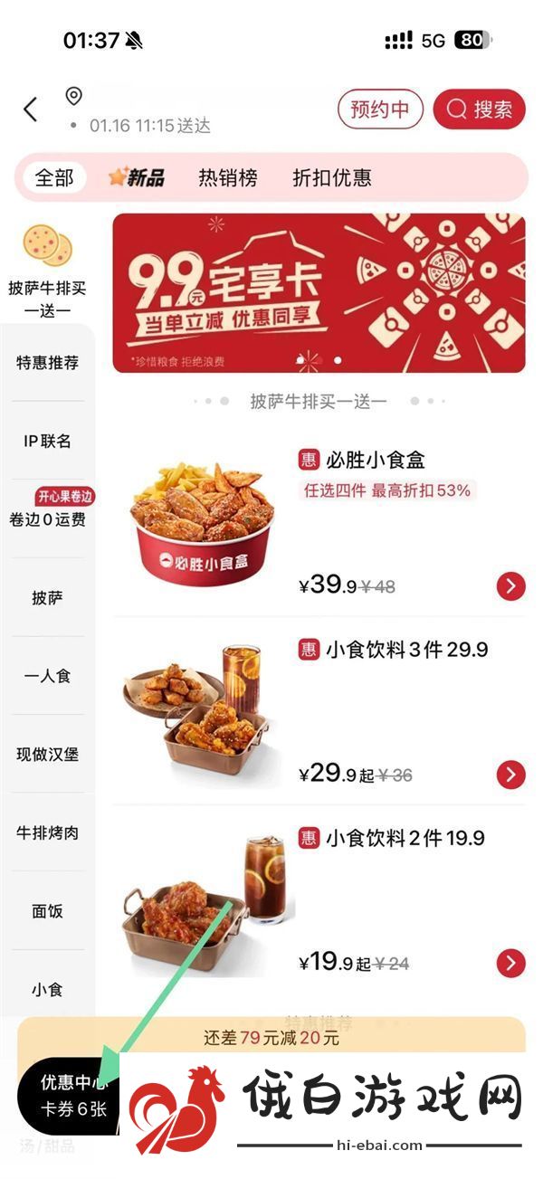 鸣潮x必胜客提前预订周边的方法
