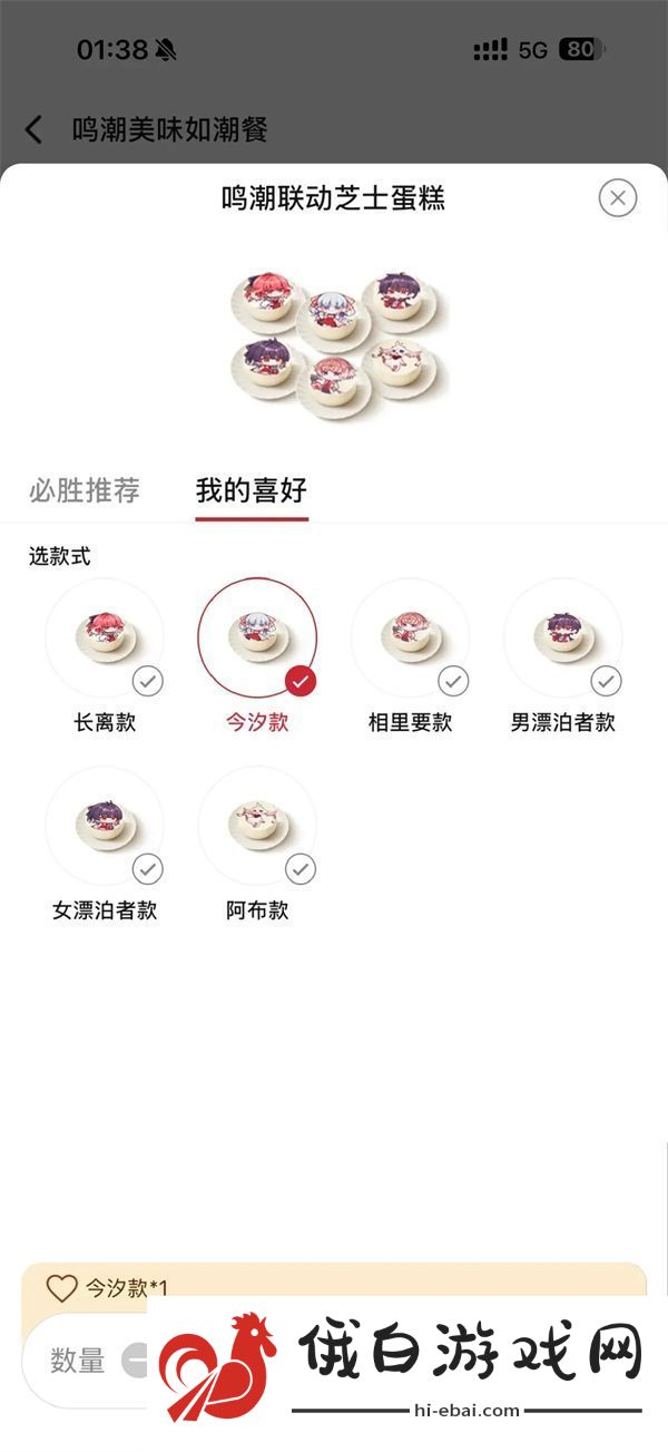 鸣潮x必胜客提前预订周边的方法