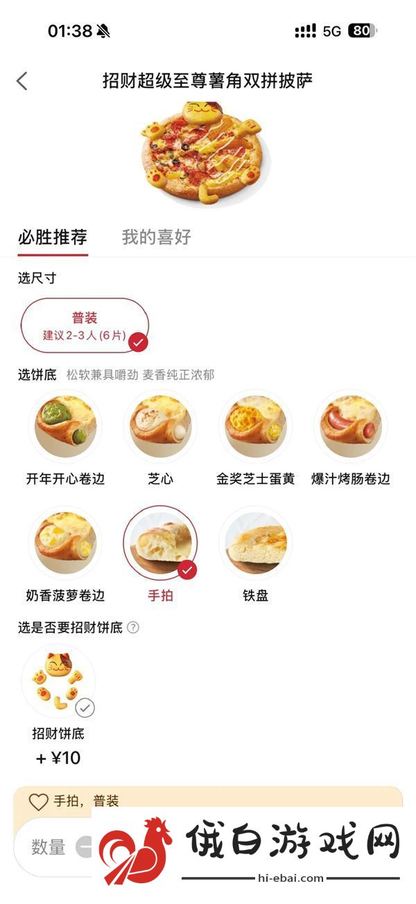 鸣潮x必胜客提前预订周边的方法