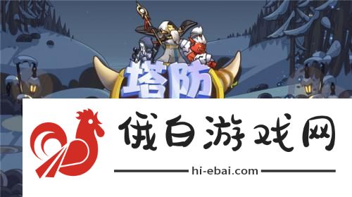 塔防精灵暗夜魔王怎么打