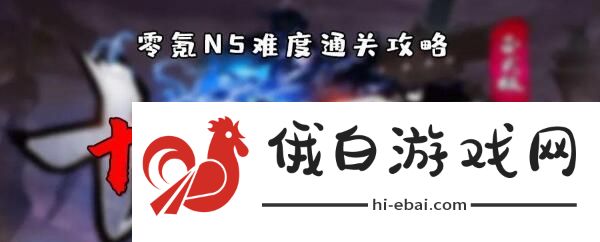 十殿阎罗rpg新手攻略 零氪NS难度通关攻略图片1