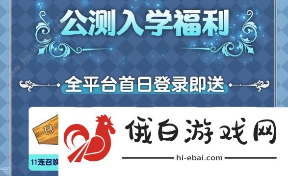 魔力时光公测礼包大全 全平台首日福利奖励一览图片1