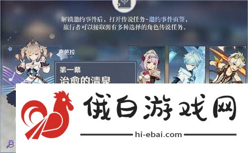 原神邀约事件第一辑传说任务攻略 邀约事件第一辑传说任务完成方法图片2
