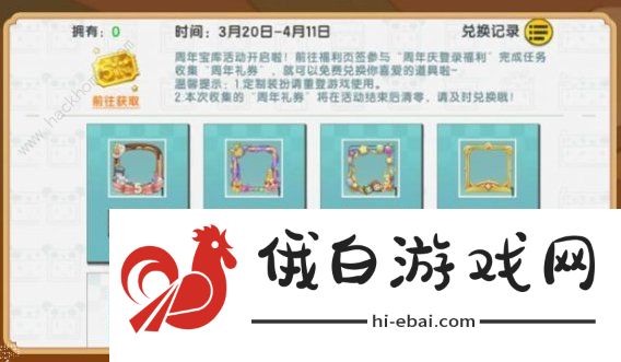 迷你世界五周年福利总汇：五周年皮肤坐骑激活码一览图片1