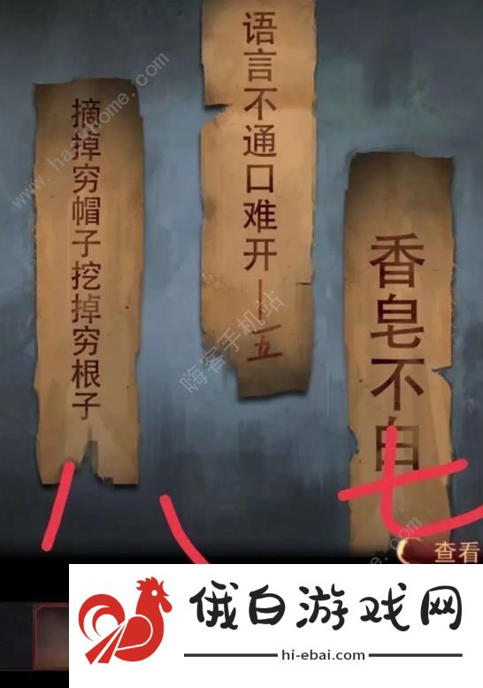 阴阳锅2同心劫攻略大全 全章节通关图文总汇图片9