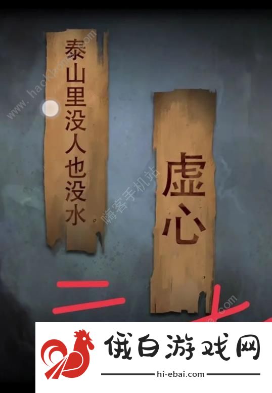 阴阳锅2同心劫攻略大全 全章节通关图文总汇图片8