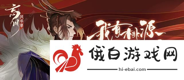 忘川风华录开局测试问题答案大全 2021开局测试9个角色选择解析图片1