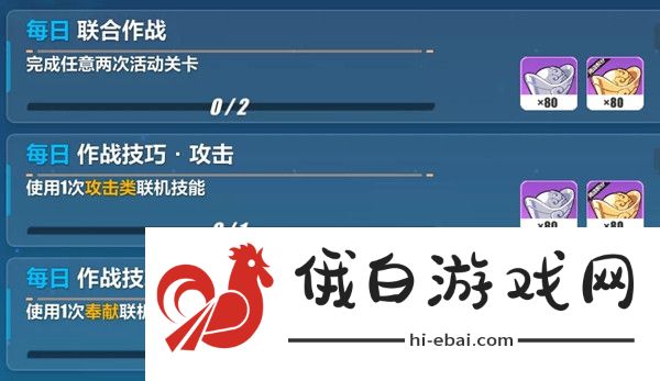 崩坏3联合作战室攻略 联合作战室奖励详解图片3