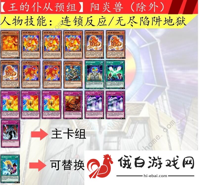 游戏王决斗链接阳炎兽卡组怎么搭配 阳炎兽卡组搭配攻略图片1