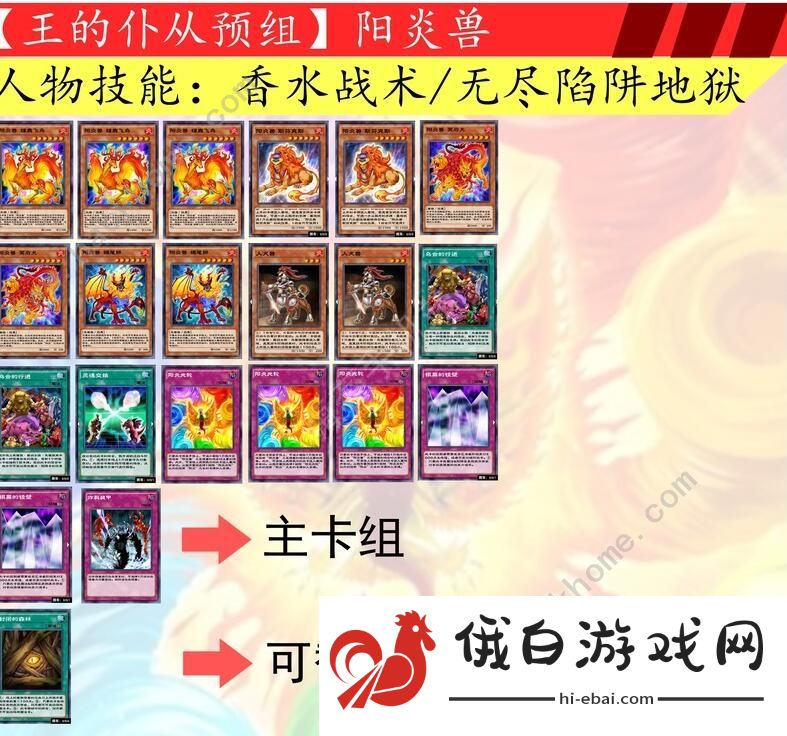 游戏王决斗链接阳炎兽卡组怎么搭配 阳炎兽卡组搭配攻略图片2