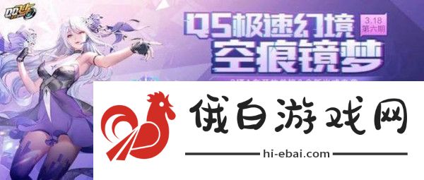 QQ飞车手游空痕镜梦通关攻略 第六期QS极速幻境通关路线一览图片3