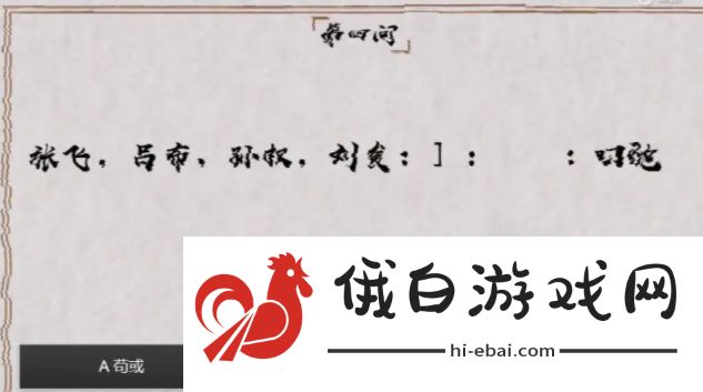 三国杀最强大脑答案大全 最强大脑解谜答案一览图片1