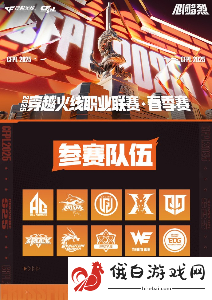 穿越火线cfpls25比赛日程一览
