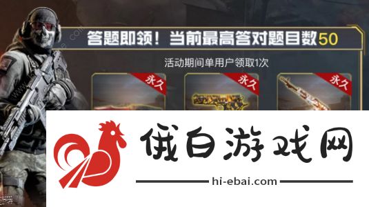 使命召唤手游暗夜降临答题答案大全 2021暗夜降临答题奖励分享图片1